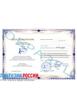 Образец удостоверение  Усолье-Сибирское Повышение квалификации реставраторов